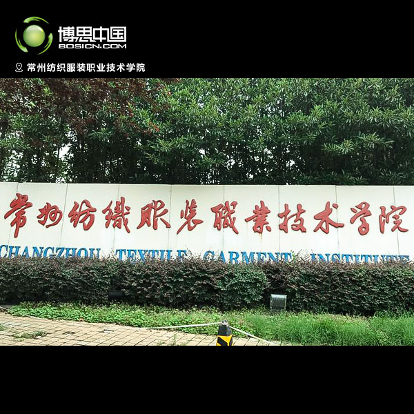 雷火竞技
教师前往常州纺织服装职业技术学院宣讲(图1)