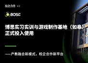 雷火竞技
大事纪 丨 雷火竞技
实习实训与游戏制作基地（如皋）