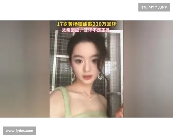 黄杨钿甜删除百万耳环照片 父亲此前因涉嫌违法行为被立案调查 黄杨钿甜删除百万耳环照片 父亲此前因涉嫌违法行为被立案调查